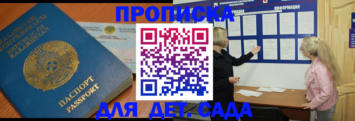 прописка штамп в Солнечногорске