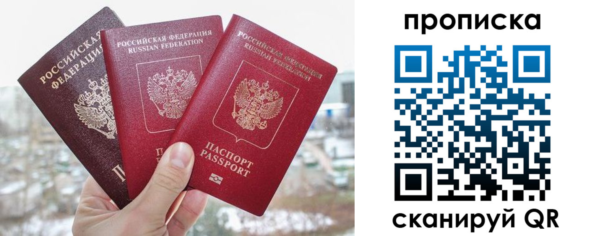 временная регистрация для всех в Солнечногорске