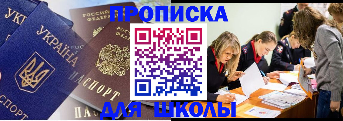 прописка регистрация в Солнечногорске