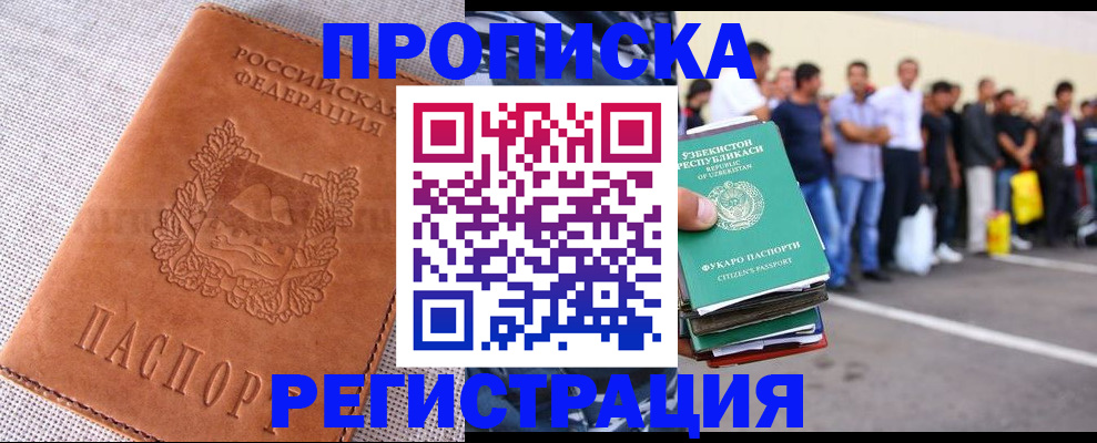 прописка паспорт в Солнечногорске