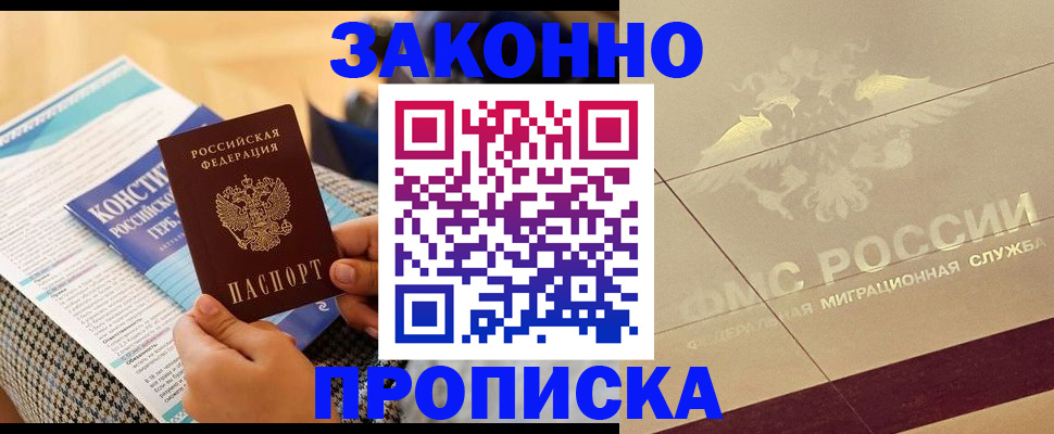 временная регистрация купить в Солнечногорске
