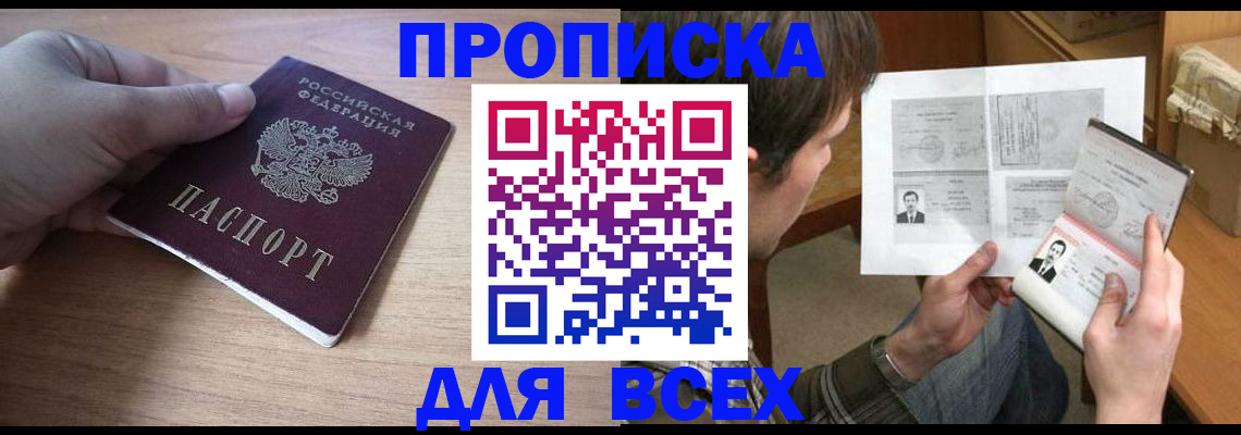 прописка гарантия в Солнечногорске