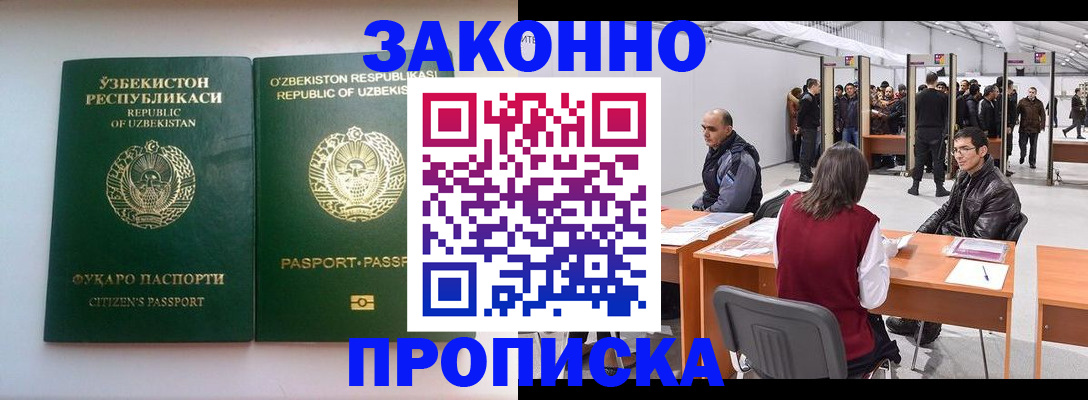 купить прописку в Солнечногорске